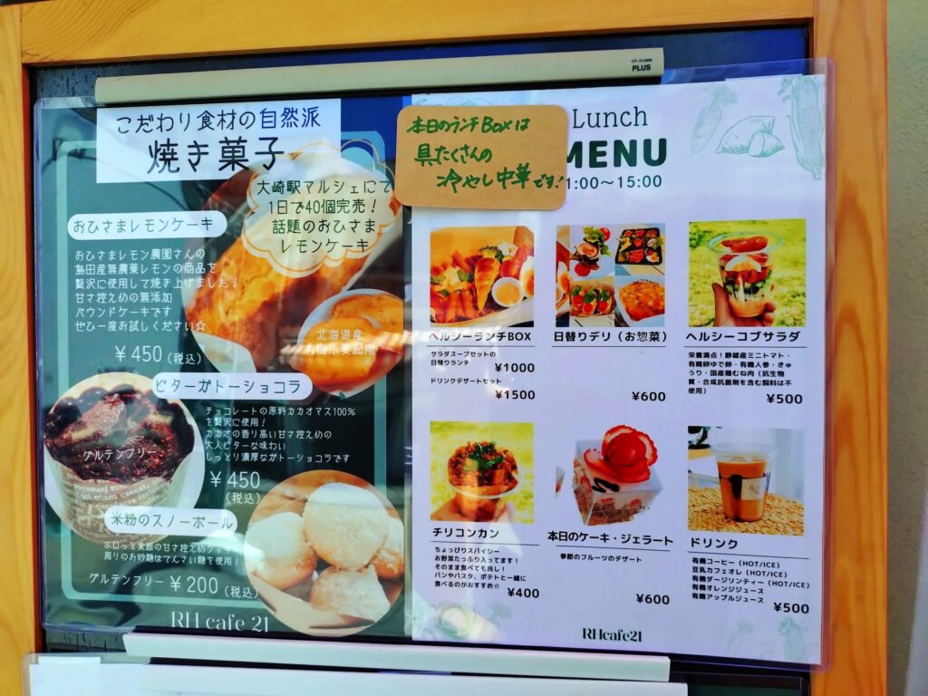 RH cafe 21,アールエイチカフェ,シェアキッチンKinaco,静岡,手作り,無添加,ランチ,ヘルシー,駐車場,定休日,営業時間,予約,テイクアウト