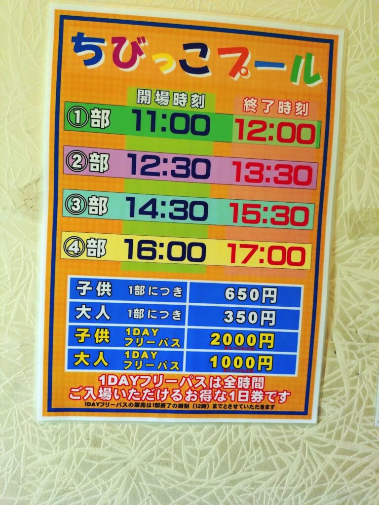 ラクスパ鶴見,ラクスパ,鶴見,横浜,プール,ちびっこプール,いつまで,料金,バス,駐車場,いくら,値段