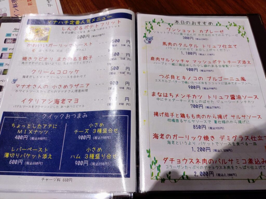 マナオとハッチと下僕パパ,清水,静岡,静岡グルメ,イタリアン,ランチ,ディナー,子ども,パスタ,ピザ,駐車場,定休日,営業時間,レビュー,メニュー,ハンバーグ,バー,ディナー