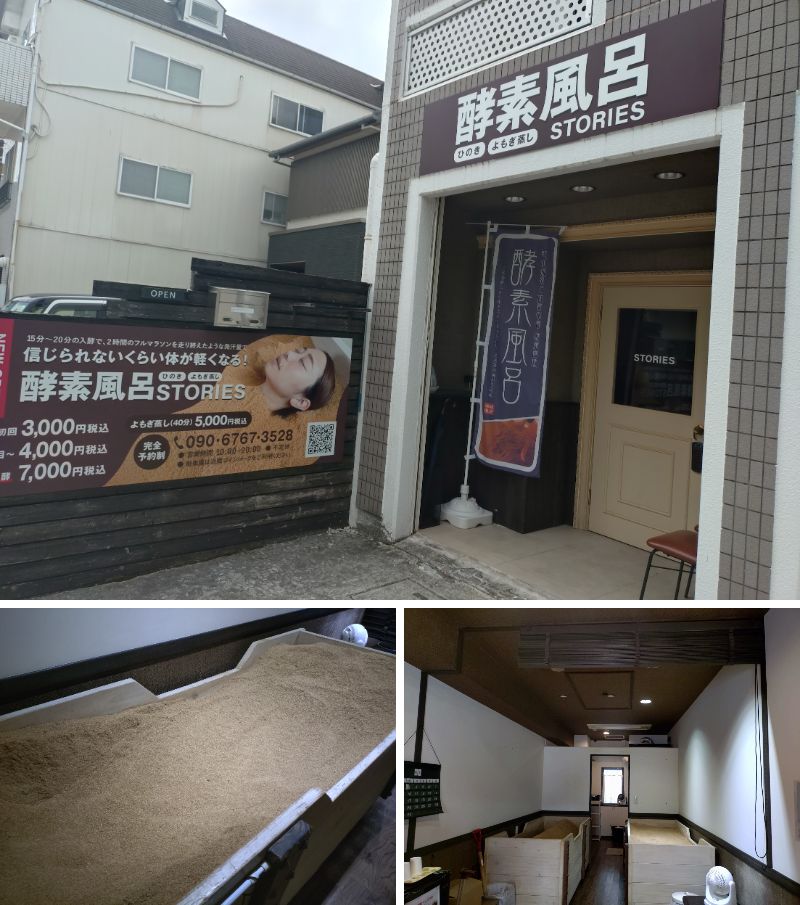静岡,酵素風呂,ひのき,よもぎ蒸しSTORIES,ストーリーズ,駅近,駐車場,営業時間,レビュー,値段