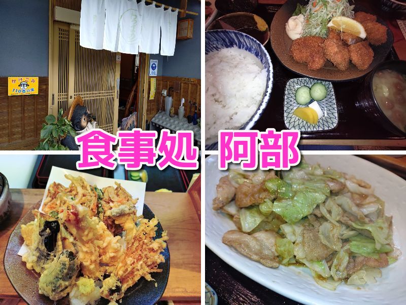 食事処,阿部,富士宮,ランチ,人気,おすすめ,あべ,定食,からあげ,カツ,天ぷら,定休日,駐車場,レビュー,写真