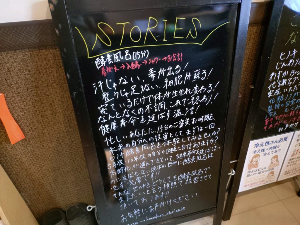 静岡,酵素風呂,ひのき,よもぎ蒸しSTORIES,ストーリーズ,駅近,駐車場,営業時間,レビュー,値段