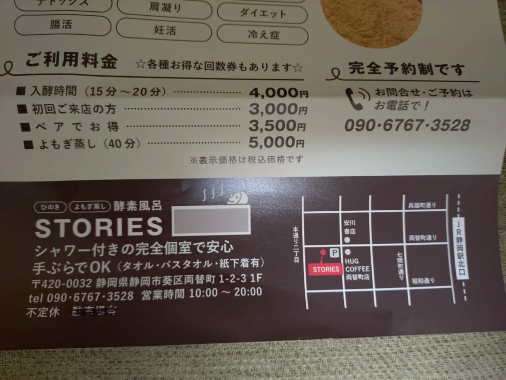 静岡,酵素風呂,ひのき,よもぎ蒸しSTORIES,ストーリーズ,駅近,駐車場,営業時間,レビュー,値段,