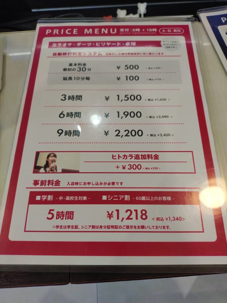 アプレシオ,アプレシオ東静岡駅,静岡,漫画喫茶,ネカフェ,ネットカフェ,ビリヤード,ダーツ,カラオケ,ボルダリング,卓球,雨,営業時間,定休日,駐車場,子ども,料金,何歳