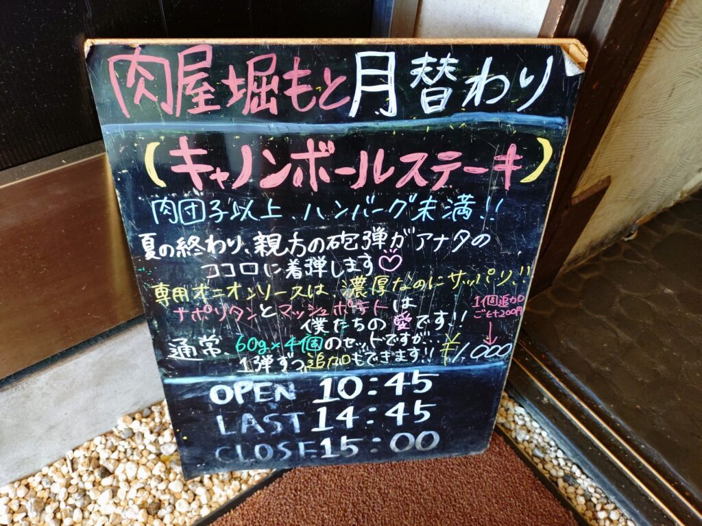 藤枝,肉屋,焼肉,ローストビーフ,肉屋堀もと,ほりもと,堀もと,堀本,定休日,駐車場,メニュー,レビュー,写真,ランチ,営業時間,駅近,人気,待ち時間