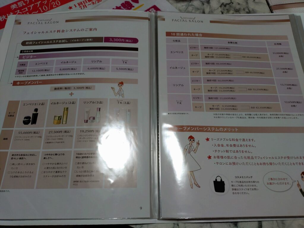 メナードフェイシャルサロン,焼津小土店,フェイシャルエステ,エステ
,小顔矯正,駐車場,定休日,メンバー,トライアル,初回,割引
