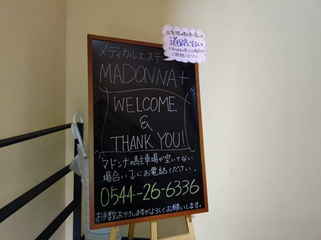 メディカルマドンナ,富士宮店,マドンナ,カッサ,マッサージ,駐車場,どこ,場所,メニュー,定休日,子ども連れ,営業時間,体験,レビュー