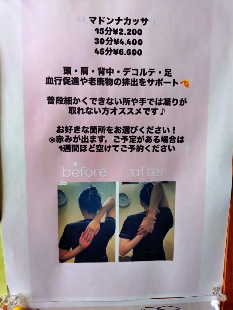 メディカルマドンナ,富士宮店,マドンナ,カッサ,マッサージ,駐車場,どこ,場所,メニュー,定休日,子ども連れ,営業時間,体験,レビュー