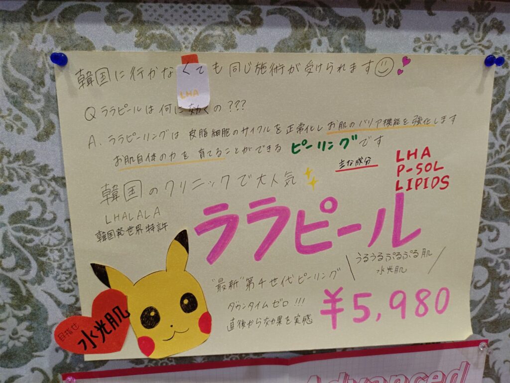 メディカルマドンナ,富士,フェイシャル,ピーリング,ララパック,ララピール,レビュー,値段,定休日,営業時間,駐車場,割引,クーポン