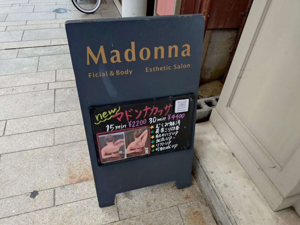 メディカルエステマドンナ,沼津,メディカルエステマドンナ沼津店,駅近,脱毛,駐車場,フェイシャル,マッサージ,リンパ,痩身,痩身エステ,全身脱毛,VIO,鼻毛,駐車場,定休日,子ども,予約,営業時間