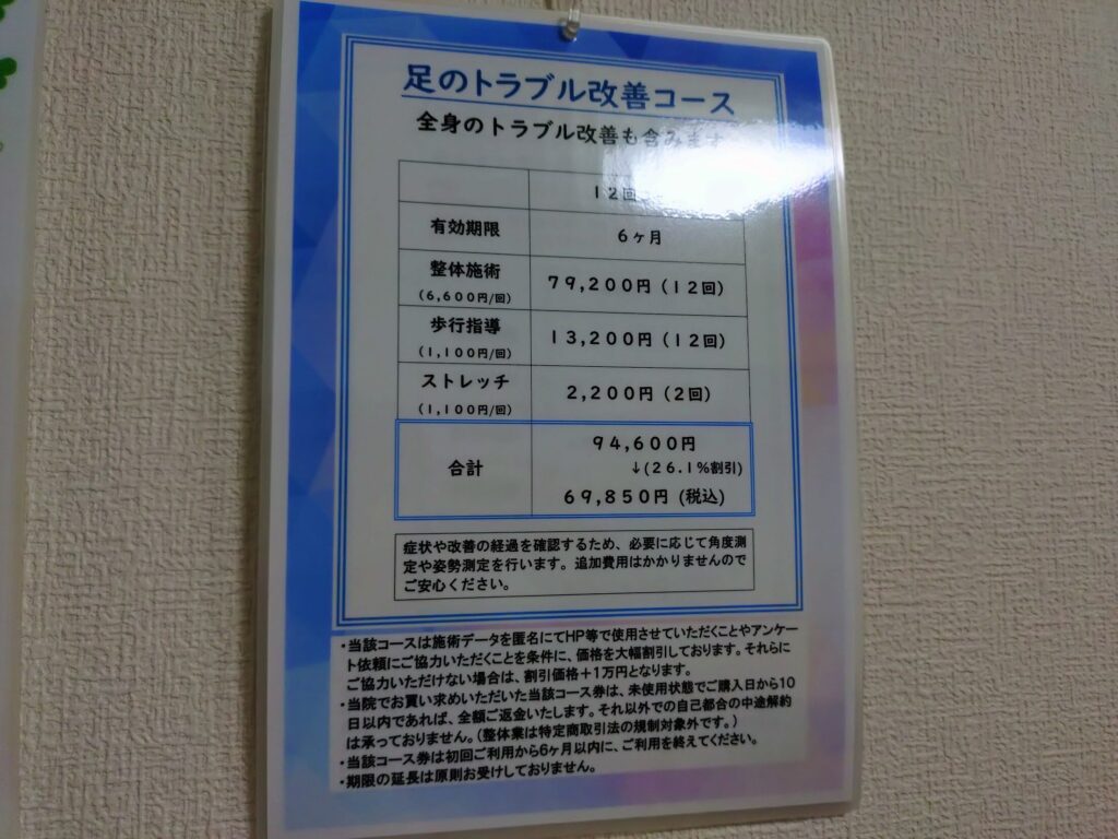 静岡,静岡足の整体院,足の整体院,偏平足,外反母趾,痛い,かかと,定休日,営業時間,予約,駐車場,親指