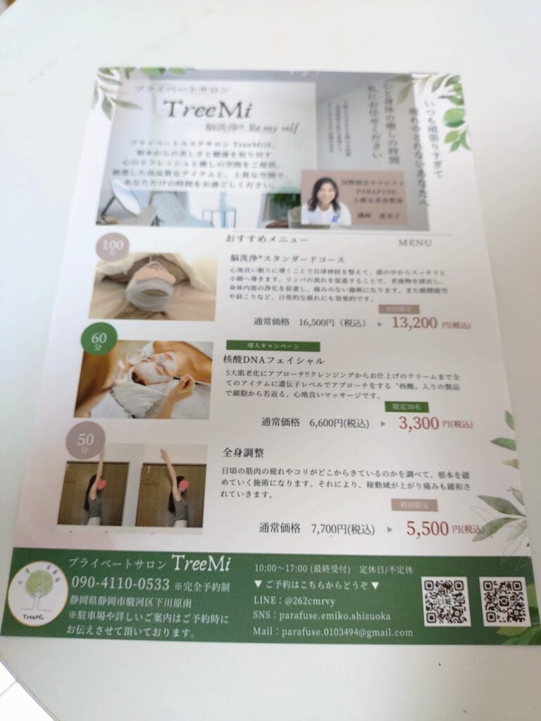 脳洗浄,静岡,駿河区,ツリーミー,マッサージ,リラクゼーション,脳洗浄とは,小顔,定休日,駐車場,レビュー