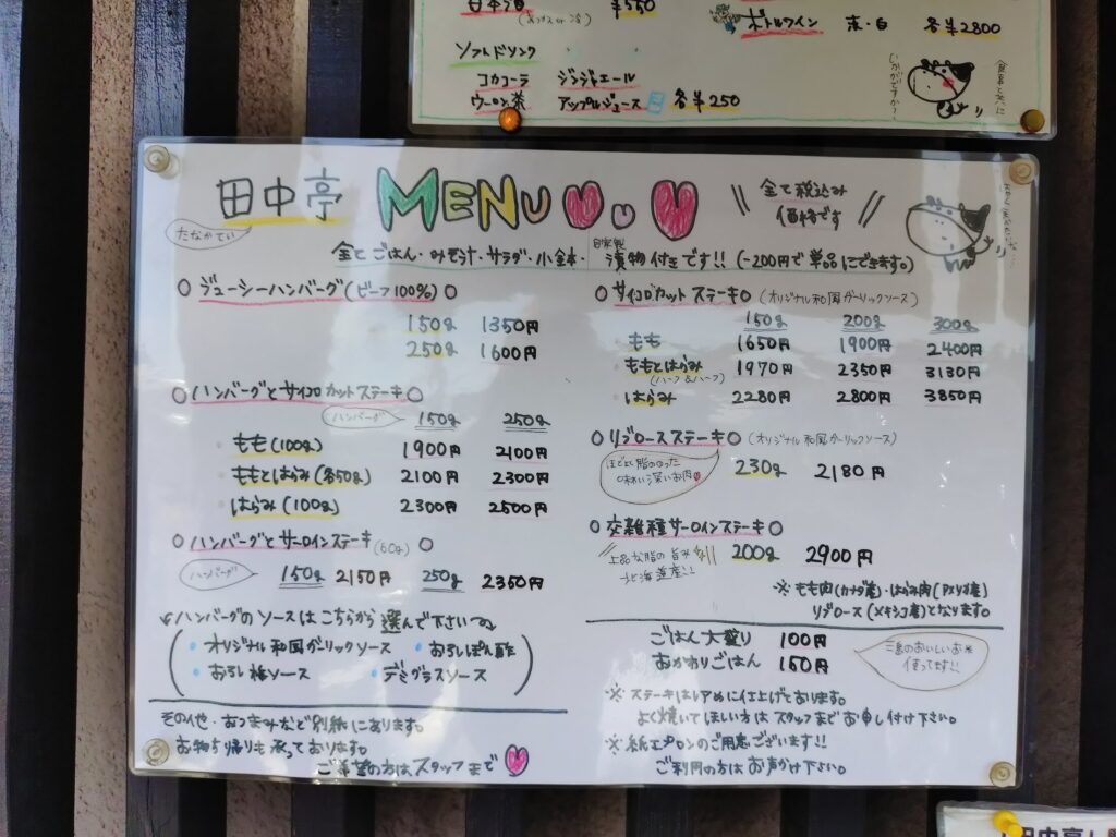 田中亭,三島,静岡,ハンバーグ,人気,有名,三島スカイウォーク,駐車場,定休日,営業時間,予約,子ども連れ,ランチ,ステーキ,肉,おすすめ
