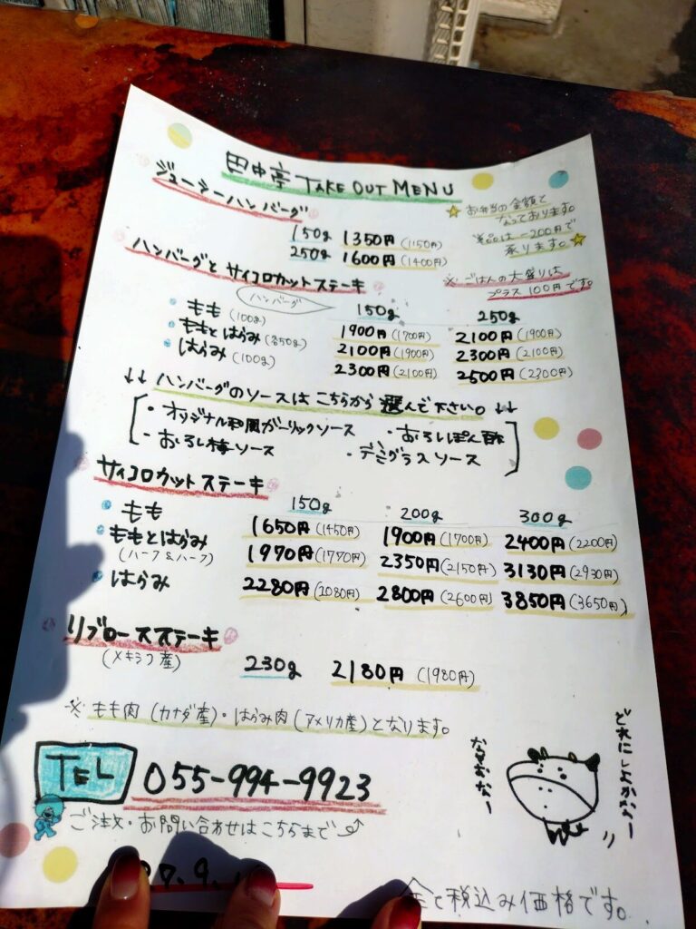 田中亭,三島,静岡,ハンバーグ,人気,有名,三島スカイウォーク,駐車場,定休日,営業時間,予約,子ども連れ,ランチ,ステーキ,肉,おすすめ