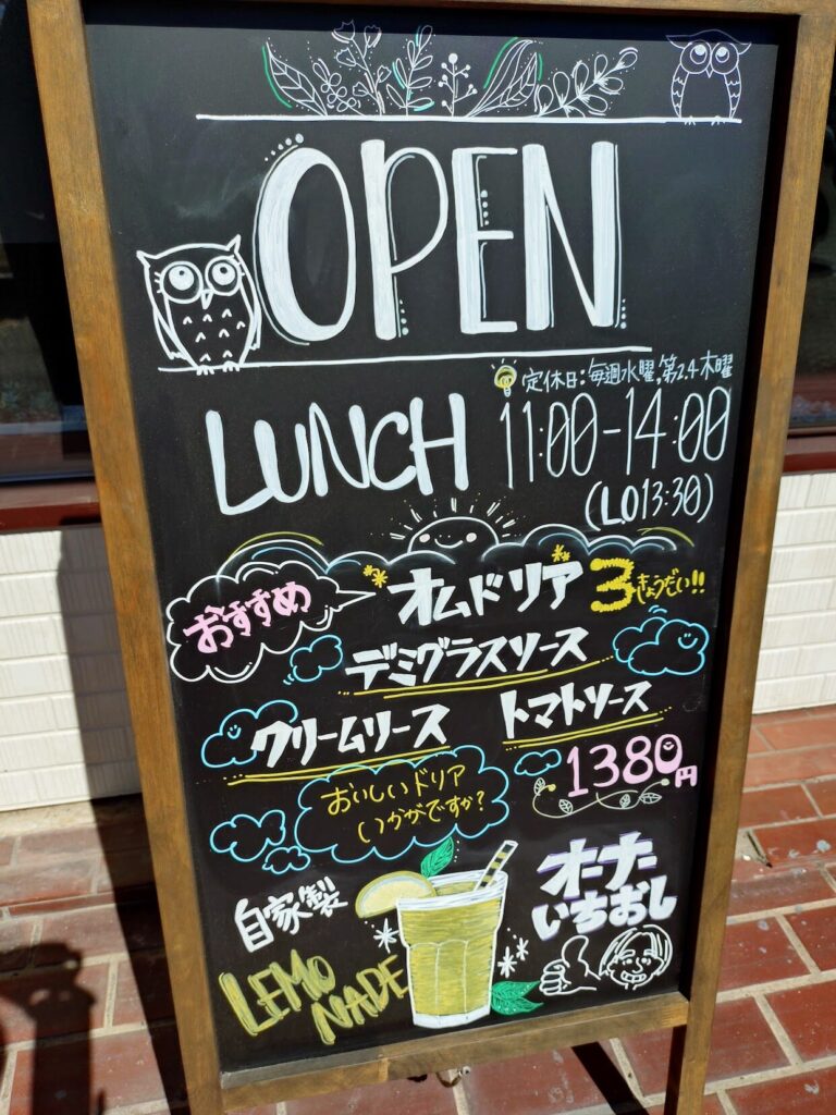 富士市,富士グルメ,富士,静岡グルメ,ランチ,カフェ,洋食,デザート,Gufo,グーフォ,森ビル,駐車場,営業時間,定休日,子ども,オムドリア