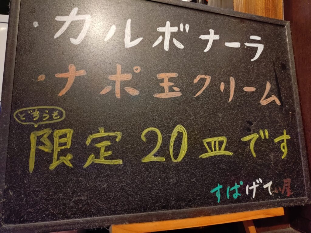 静岡,清水,すぱげてぃ屋,パスタ,エスパルス,駐車場,カルボナーラ,ナポリタン,定休日,営業時間,予約,メニュー