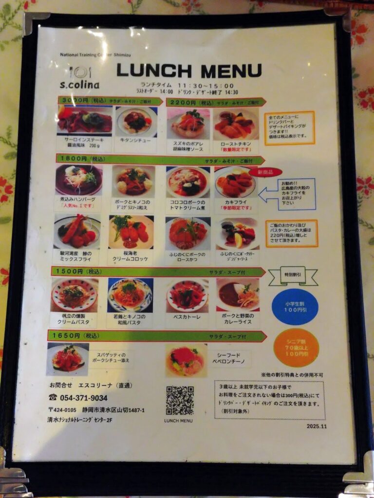 トレセン,Jステップ,清水,静岡,ランチ,デザート,ビュッフェ,駐車場,定休日,営業時間,エスコリーナ,s.colina,バイキング