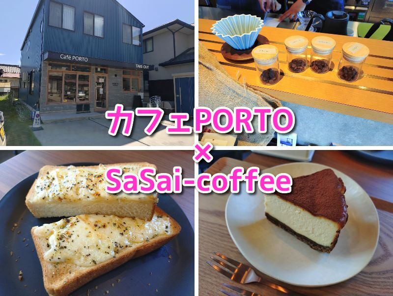 間借りカフェ,シェアキッチン,ささいコーヒ,カフェ,ポルト,用宗,モーニング,ランチ,子ども,営業日,営業時間,駐車場,ベーカリー,