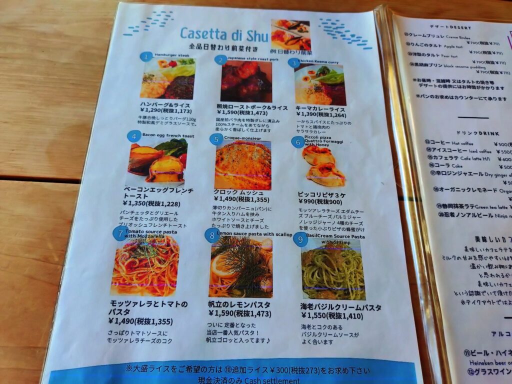 カゼッタ ディ シュウ,三保,清水,ランチ,静岡,犬,子ども,ドッグラン,カフェ,ランチ,パスタ,洋食,デザート,営業時間,駐車場,営業時間