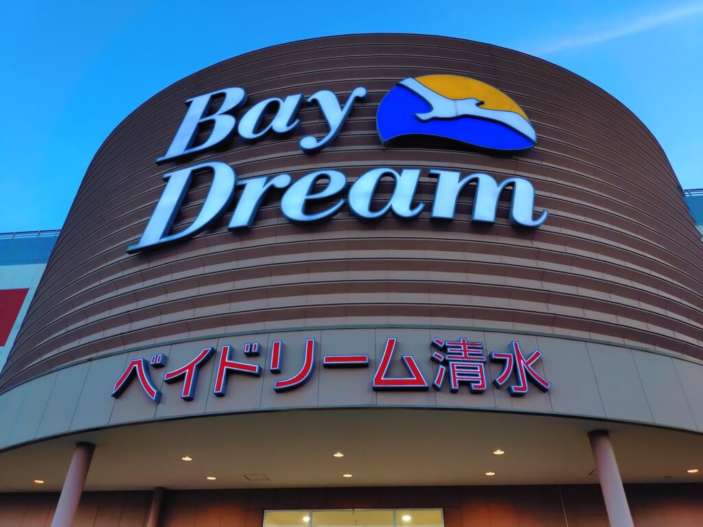 ベイドリーム,清水,ベイドリ,フードコート,営業時間,定休日,さわやか,マック、マクドナルド,はま寿司,パスタ,うどん,カレー,ランチ,ディナー,駐車場,静岡