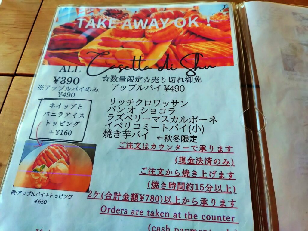 カゼッタ ディ シュウ,三保,清水,ランチ,静岡,犬,子ども,ドッグラン,カフェ,ランチ,パスタ,洋食,デザート,営業時間,駐車場,営業時間,三保の松原,