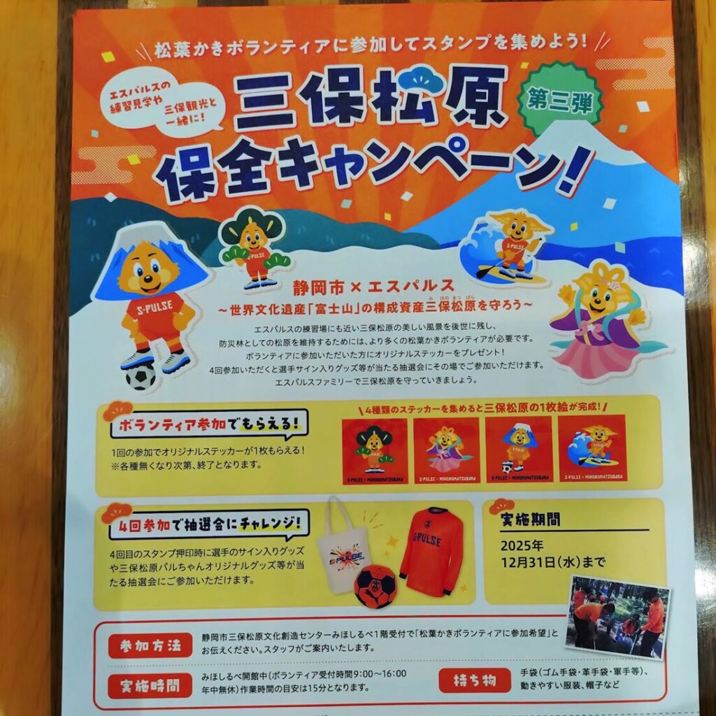 三保,観光,静岡,海,富士,暴れん坊将軍,羽衣伝説,みほしるべ,定休日,営業時間,駐車場,足湯,松葉かき,子ども,神の道,土産屋,いちまる水産