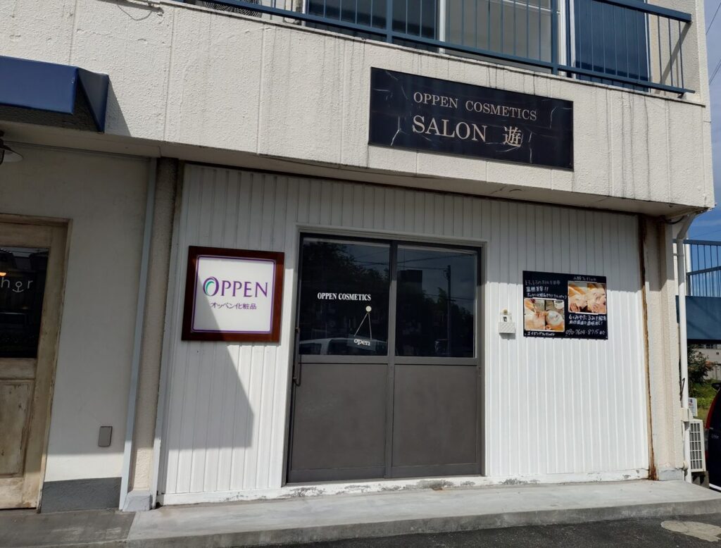 清水,静岡,フェイシャル,エステ,オッペン,サロン,ゆう,サロンゆう,サロン遊,SALON遊,子ども,予約,割引,駐車場,定休日,営業時間,感想,レビュー