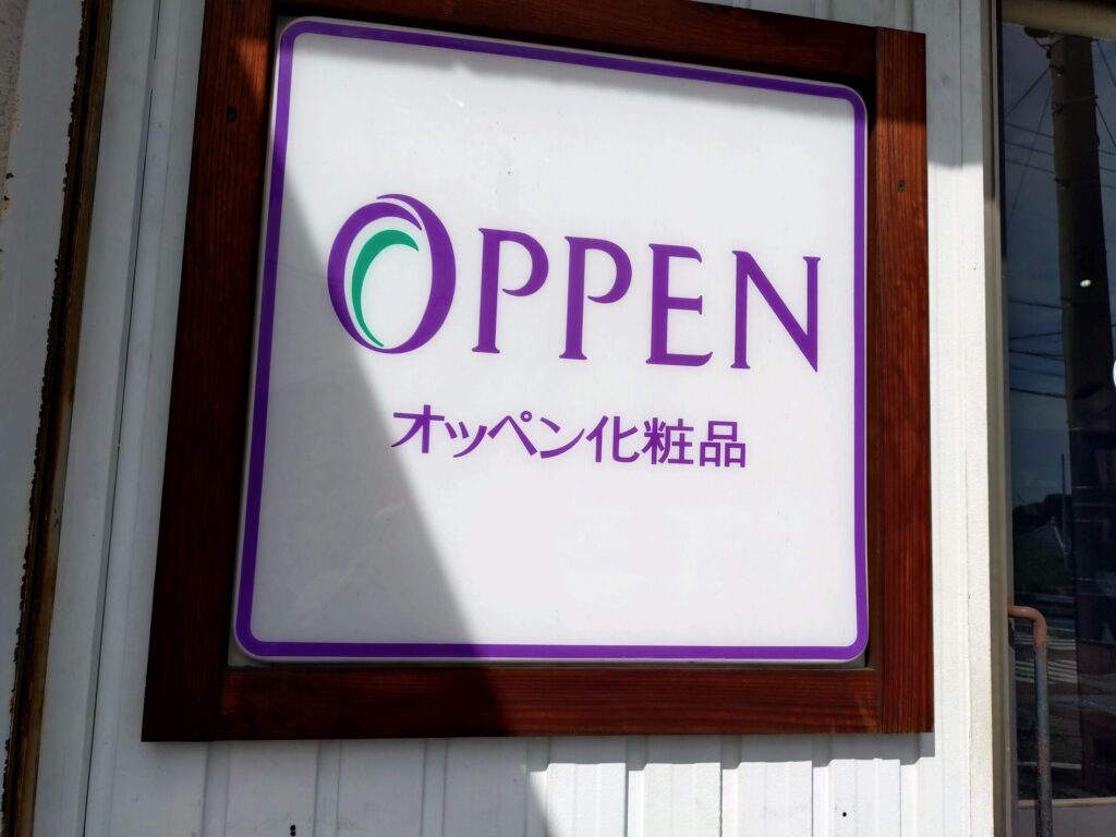 清水,静岡,フェイシャル,エステ,オッペン,サロン,ゆう,サロンゆう,サロン遊,SALON遊,子ども,予約,割引,駐車場,定休日,営業時間,感想,レビュー