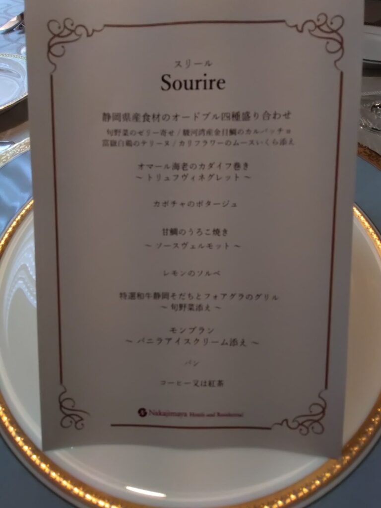 中島屋グランドホテル,テラスレストラン,静岡,駅前,高級,コース,誕生日,フレンチ,カジュアルフレンチ,フレンチ,予約,ドレスコード,定休日,子ども,個室,ランチ