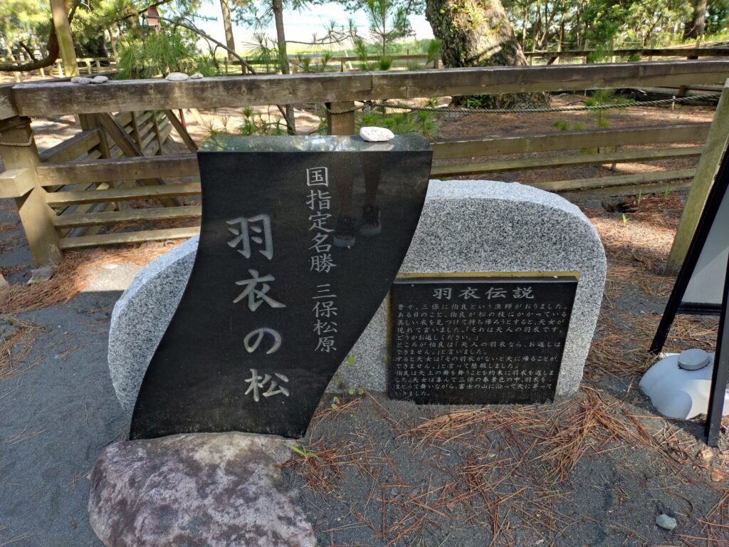 三保,観光,静岡,海,富士,暴れん坊将軍,羽衣伝説,みほしるべ,定休日,営業時間,駐車場,足湯,松葉かき,子ども,神の道,土産屋,いちまる水産,エスパルス