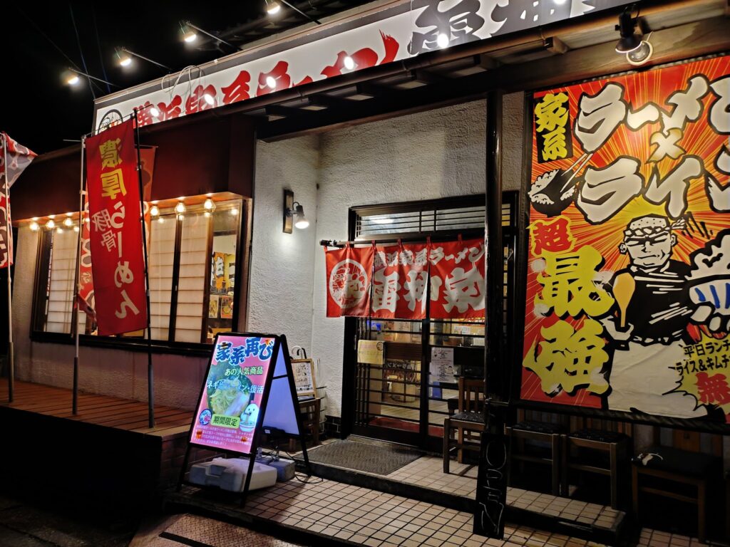 雷神屋,三保,清水,ラーメン,横浜家系,家系,駐車場,営業時間,定休日,割引,ランチ,子ども,