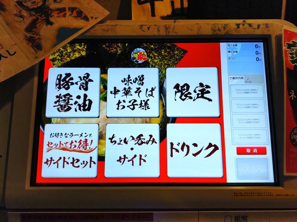 雷神屋,三保,清水,ラーメン,横浜家系,家系,駐車場,営業時間,定休日,割引,ランチ,子ども,味噌ラーメン,豚骨醤油