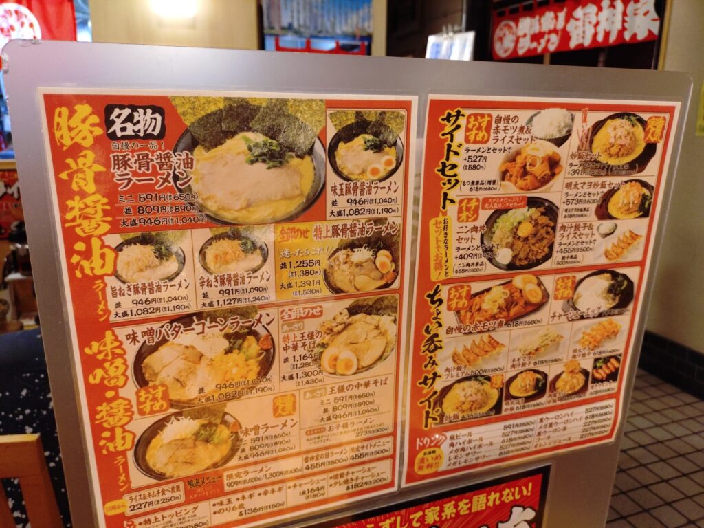 雷神屋,三保,清水,ラーメン,横浜家系,家系,駐車場,営業時間,定休日,割引,ランチ,子ども,味噌ラーメン,豚骨醤油