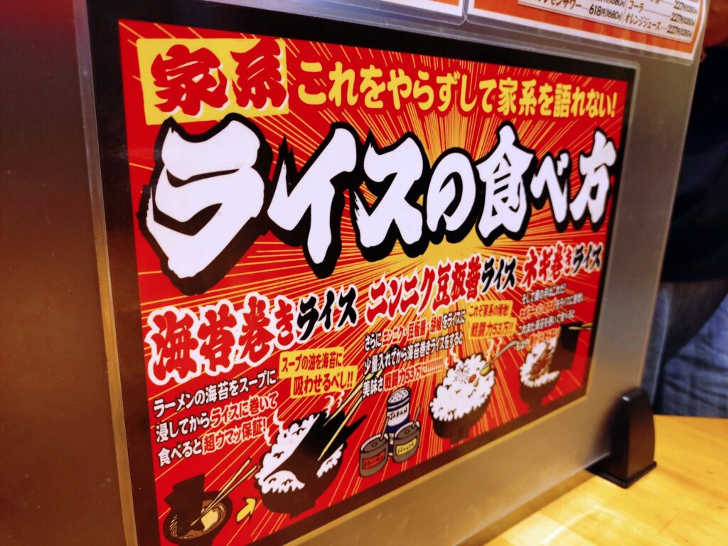 雷神屋,三保,清水,ラーメン,横浜家系,家系,駐車場,営業時間,定休日,割引,ランチ,子ども,味噌ラーメン,豚骨醤油