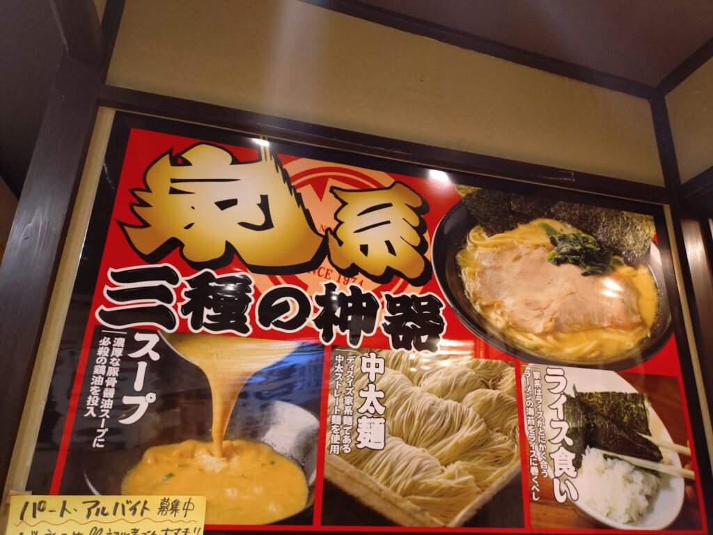 雷神屋,三保,清水,ラーメン,横浜家系,家系,駐車場,営業時間,定休日,割引,ランチ,子ども,味噌ラーメン,豚骨醤油