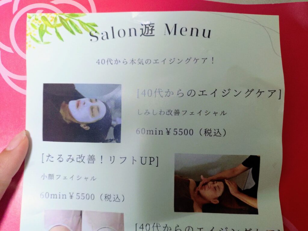 清水,静岡,フェイシャル,エステ,オッペン,サロン,ゆう,サロンゆう,サロン遊,SALON遊,子ども,予約,割引,駐車場,定休日,営業時間,感想,レビュー