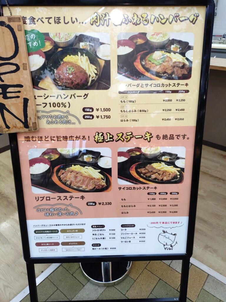 田中亭,三島スカイウォーク,三島,ハンバーグ,2号店,営業時間,ランチ,駐車場,メニュー,本店,ステーキ,定休日