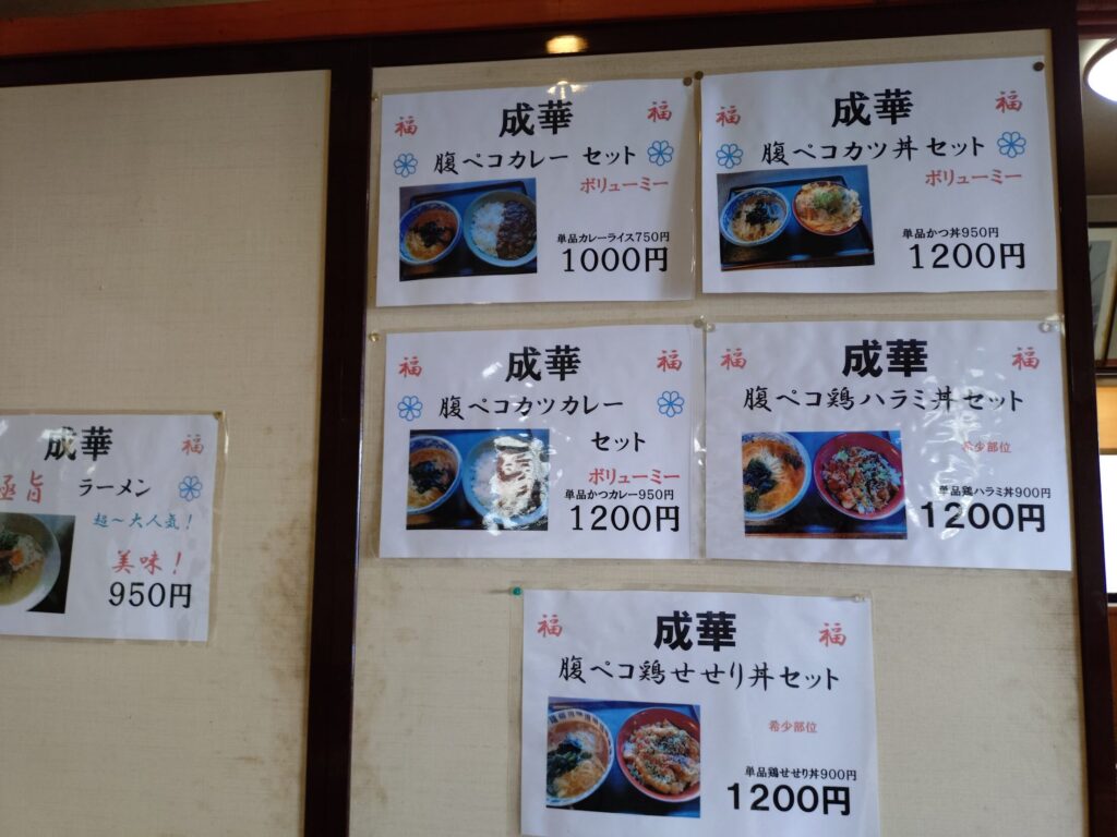 成華,静岡,中国料理,中華,ランチ,ファミリー,子ども,子ども連れ,定休日,駐車場,営業時間,行き方,最寄り駅,町中華,駿河区,座敷