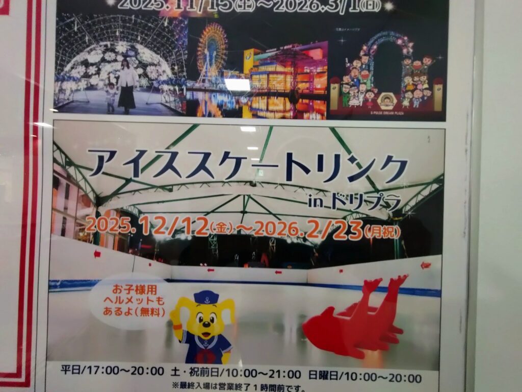 イルミネーション,駐車場,ドリプラ,遊園地,静岡,清水,エスパルスドリームプラザ,清水マリーナサーカス,値段,時間,いつまで,イベント,駐車場,イルミネーション