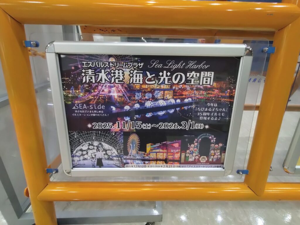 イルミネーション,駐車場,ドリプラ,遊園地,静岡,清水,エスパルスドリームプラザ,清水マリーナサーカス,値段,時間,いつまで,イベント,駐車場,イルミネーション