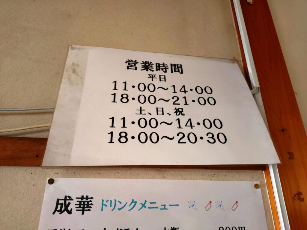 成華,静岡,中国料理,中華,ランチ,ファミリー,子ども,子ども連れ,定休日,駐車場,営業時間,行き方,最寄り駅,町中華,駿河区,座敷,メニュー
