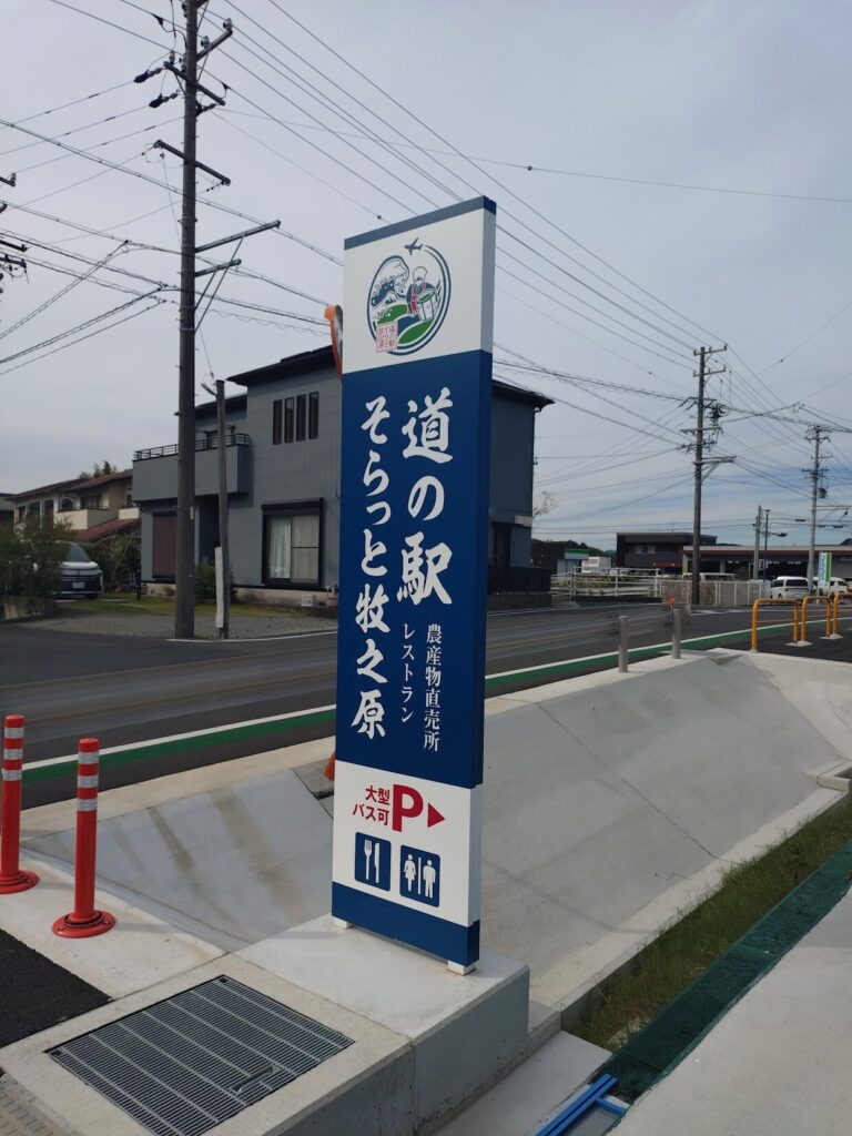 そらっと牧之原,道の駅,牧之原,ランチ,スイーツ,グルメ,定休日,営業時間,駐車場,行き方,お茶の間食堂,さとり,おススメ,レビュー