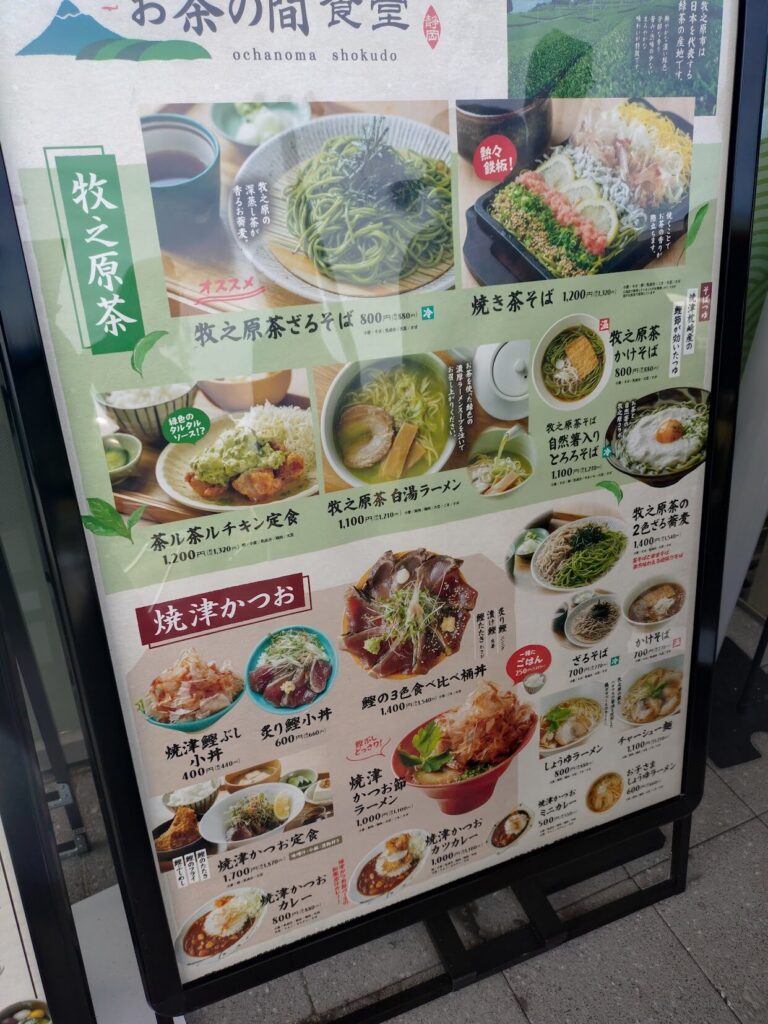 そらっと牧之原,お茶の間食堂,静岡,牧之原,道の駅,カフェ,レストラン,食事,子ども,デザート,観光,静岡,静岡グルメ,ランチ,子連れ,ベビーカー,駐車場,予約,定食,食堂,スイーツ