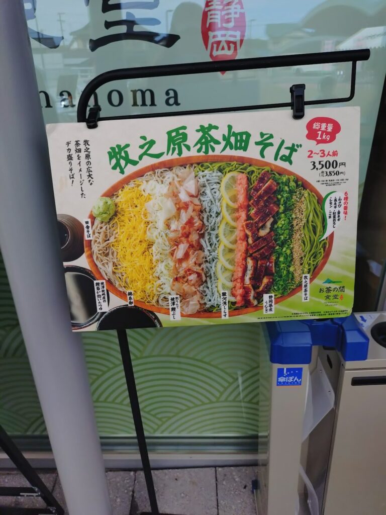 そらっと牧之原,お茶の間食堂,静岡,牧之原,道の駅,カフェ,レストラン,食事,子ども,デザート,観光,静岡,静岡グルメ,ランチ,子連れ,ベビーカー,駐車場,予約,定食,食堂,スイーツ