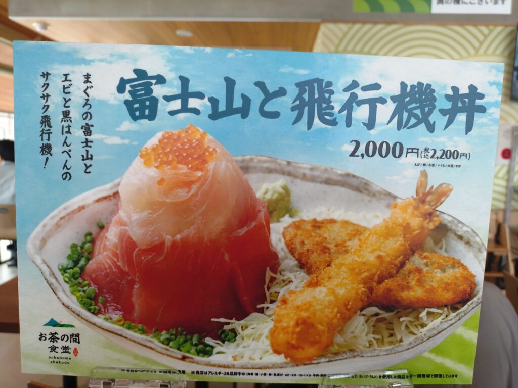 そらっと牧之原,お茶の間食堂,静岡,牧之原,道の駅,カフェ,レストラン,食事,子ども,デザート,観光,静岡,静岡グルメ,ランチ,子連れ,ベビーカー,駐車場,予約,定食,食堂,スイーツ