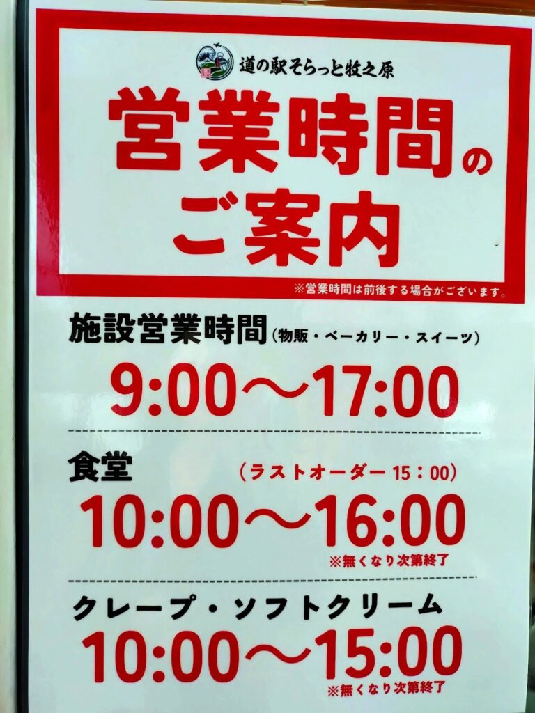 そらっと牧之原,道の駅,牧之原,ランチ,スイーツ,グルメ,定休日,営業時間,駐車場,行き方,お茶の間食堂,さとり,おススメ,レビュー