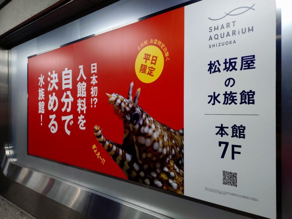 スマートアクアリウム,静岡,水族館,松坂屋,アクアリウム,
静岡,子連,室内,デート,おススメ,定休日,駐車場,料金,いくら,営業時間,雨の日,遊び場,観光,子ども,  