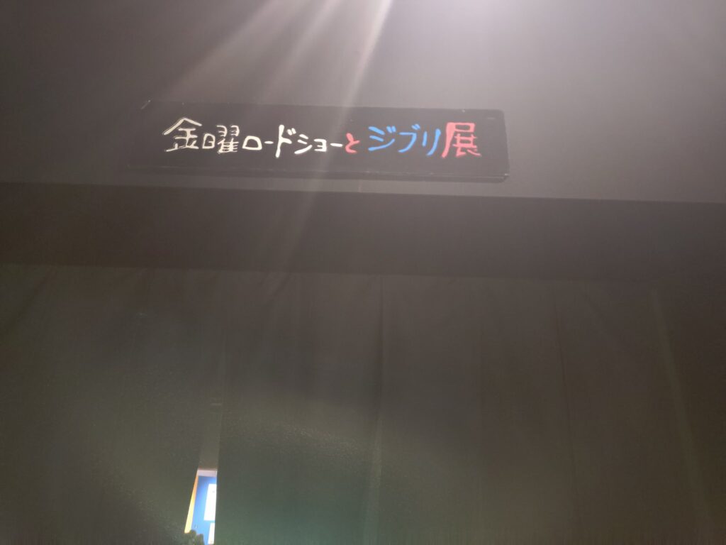 静岡,ジブリ,トトロ,金曜ロードショー,金曜ロードショーとジブリ展,県立美術館,観光,紅の豚,ハウルの動く城,魔女の宅急便,千と千尋の神隠し,ゲド戦記,スタジオジブリ,駐車場,場所,定休日,チケット,割引,いつまで,