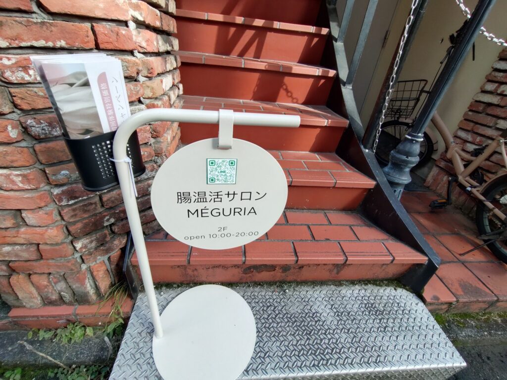 よもぎ蒸し,静岡,デトックス,サウナ,ダイエット,漢方,めぐりあ,妊活,温活,サロン,MEGURIA,駐車場,予約,飛び込み,腸活,エステ