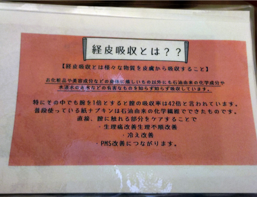 よもぎ蒸し,静岡,デトックス,サウナ,ダイエット,漢方,めぐりあ,妊活,温活,サロン,MEGURIA,駐車場,予約,飛び込み,腸活,エステ,生理痛,PMS